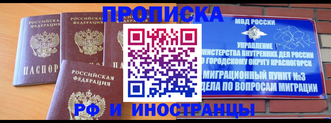 прописка гарантия в Аше