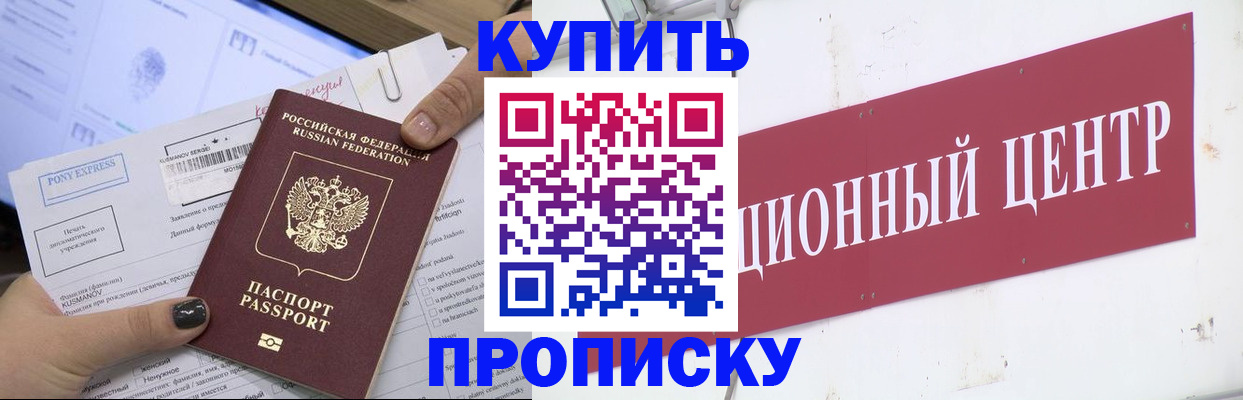 прописка поиск в Аше