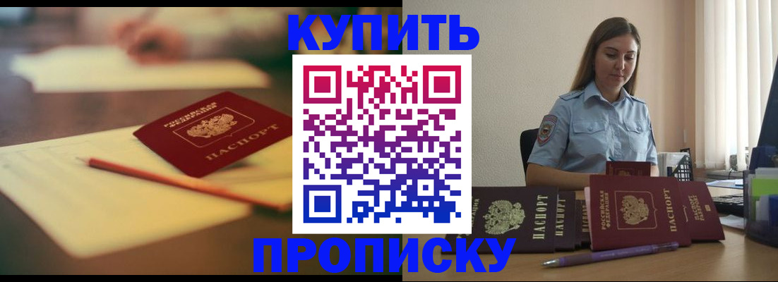 прописка гарантия в Аше
